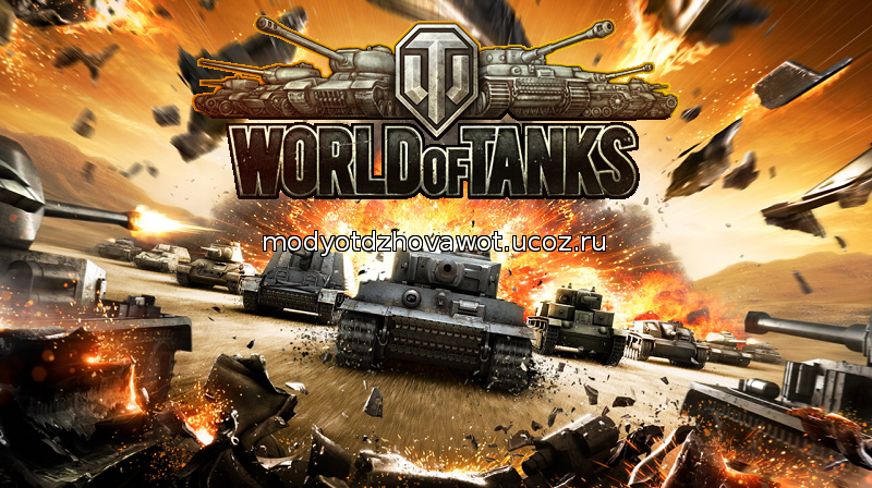 Моды от джова для world of tanks 0.10.0 [wot 0.10.0] youtube